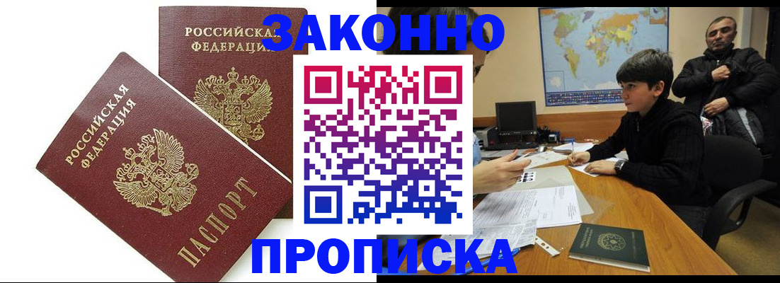 где прописаться в Нововоронеже