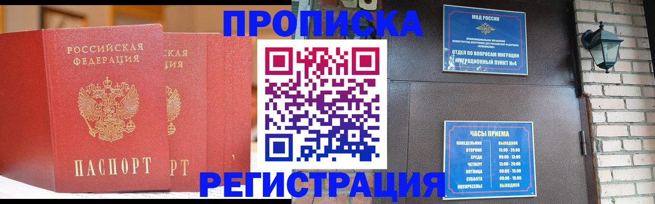 временная регистрация для всех в Нововоронеже