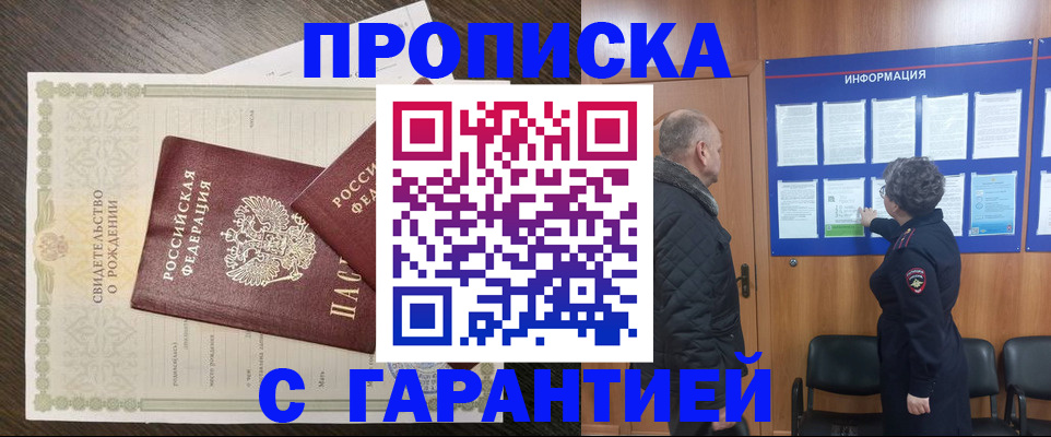 прописка в Нововоронеже