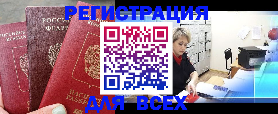 временная регистрация законно в Нововоронеже